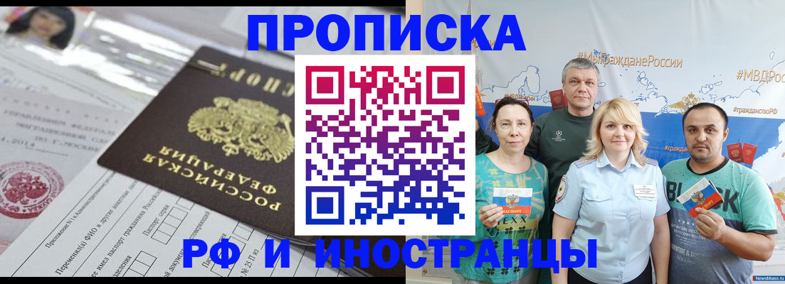 прописка законно в Люберцах